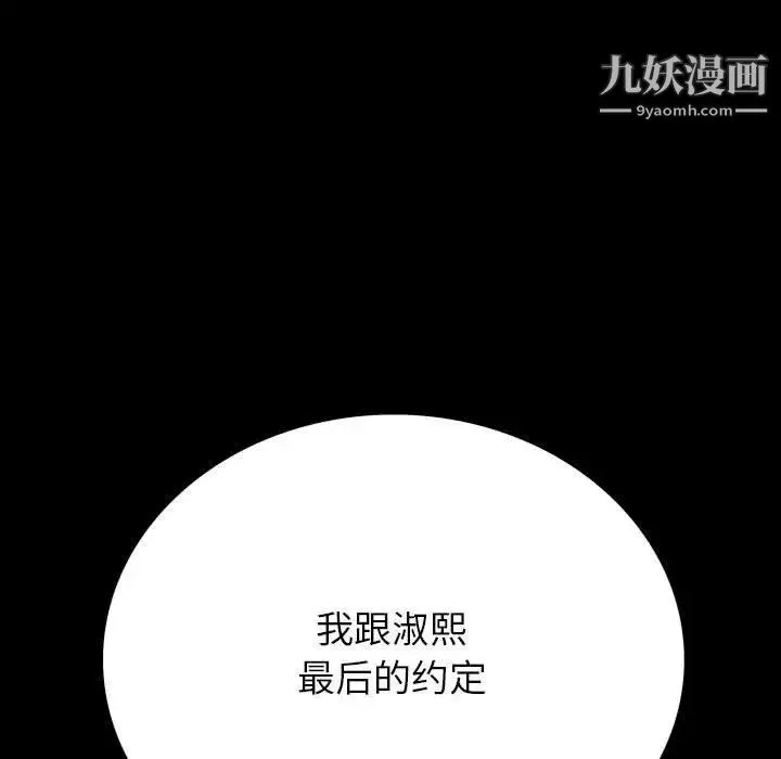 同室操戈 第20话 第125页