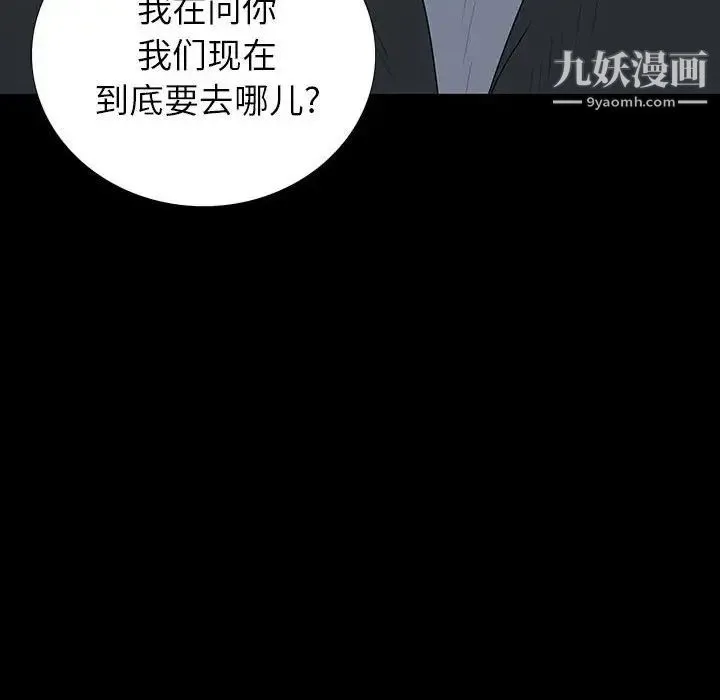 同室操戈 第20话 第40页