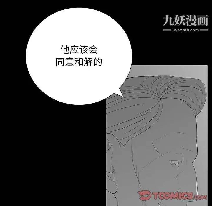 同室操戈 第20话 第33页