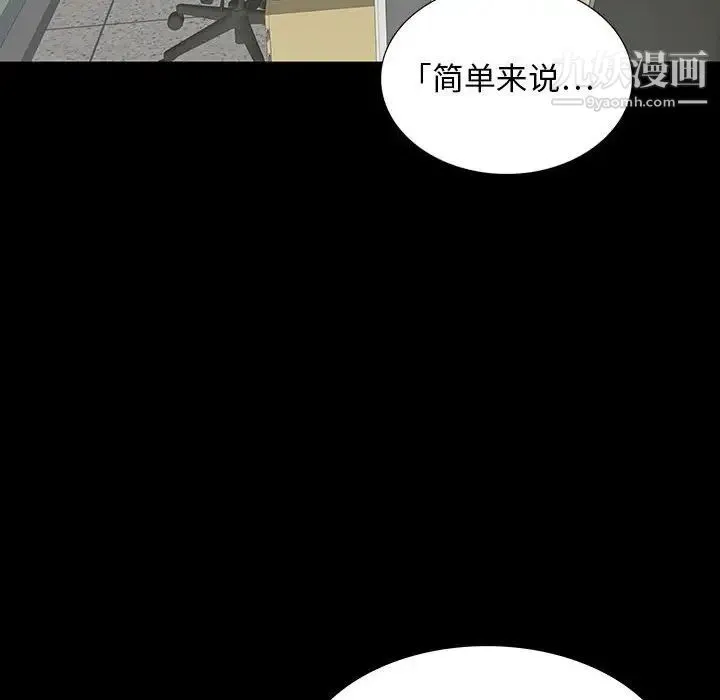 同室操戈 第20话 第132页