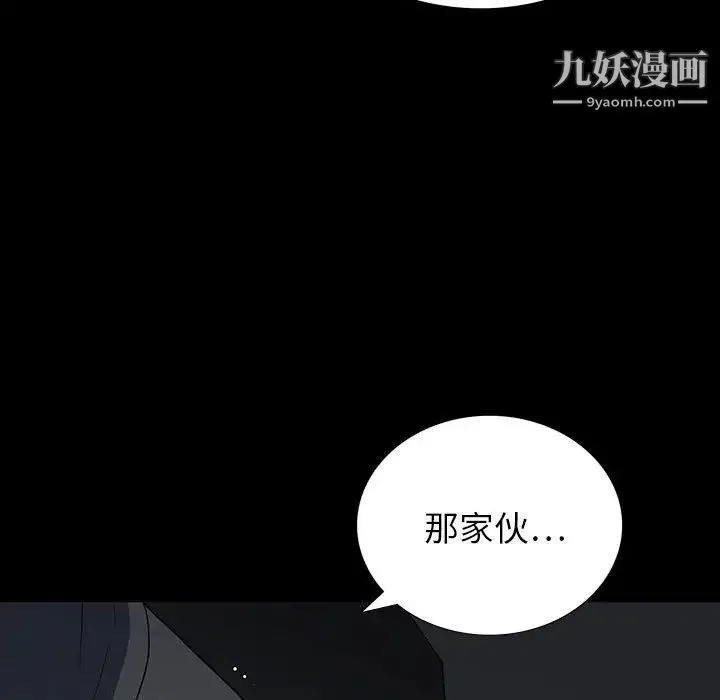 同室操戈 第20话 第115页