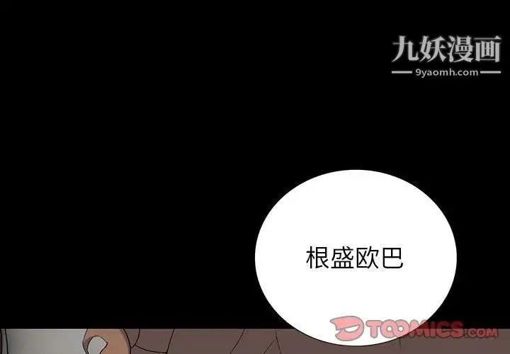 同室操戈 第20话 第3页
