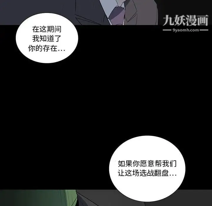 同室操戈 第20话 第108页