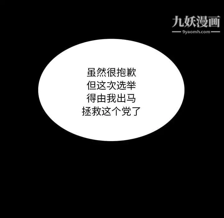 同室操戈 第20话 第103页