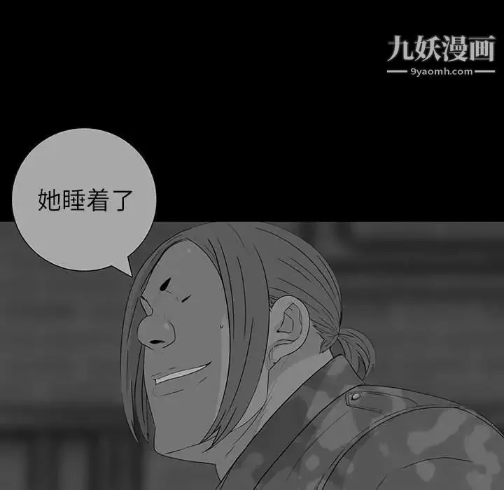 同室操戈 第18话 第77页