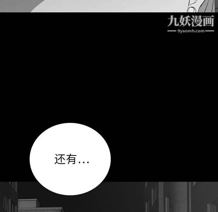 同室操戈 第18话 第74页