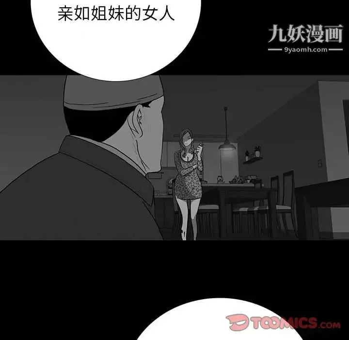 同室操戈 第18话 第72页