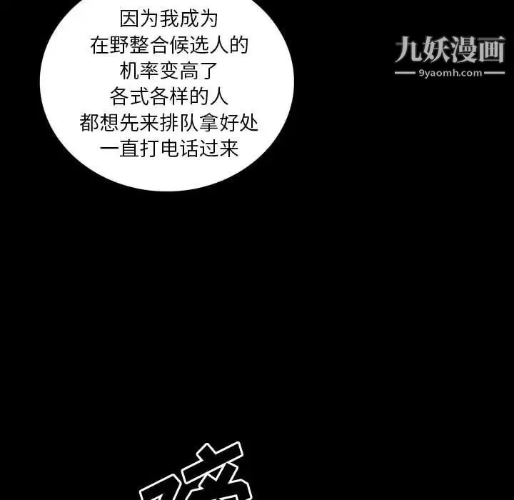 同室操戈 第18话 第61页