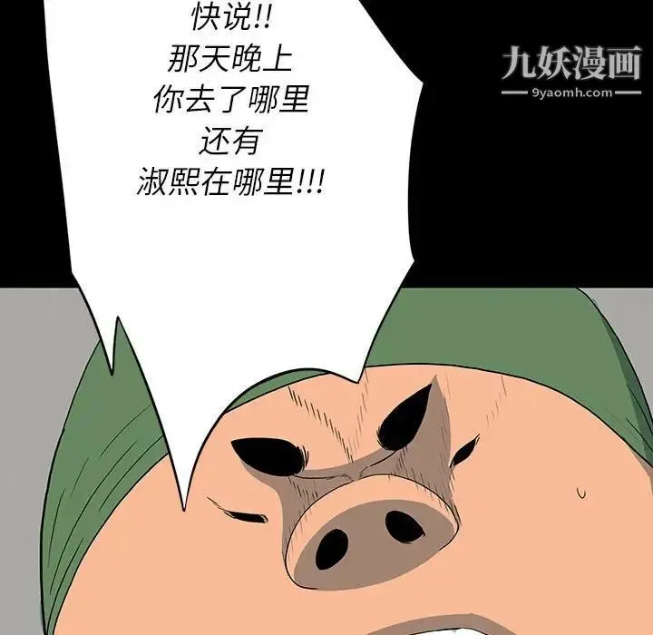 同室操戈 第18话 第86页