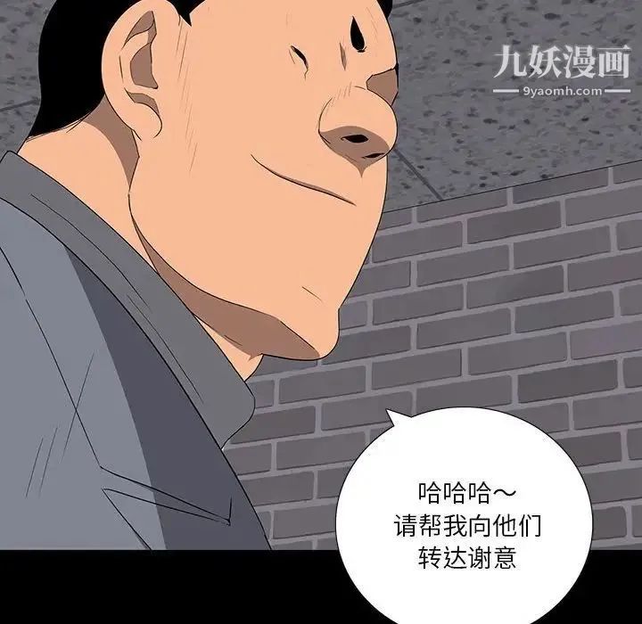 同室操戈 第18话 第44页
