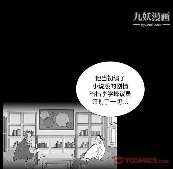 同室操戈 第18话 第27页