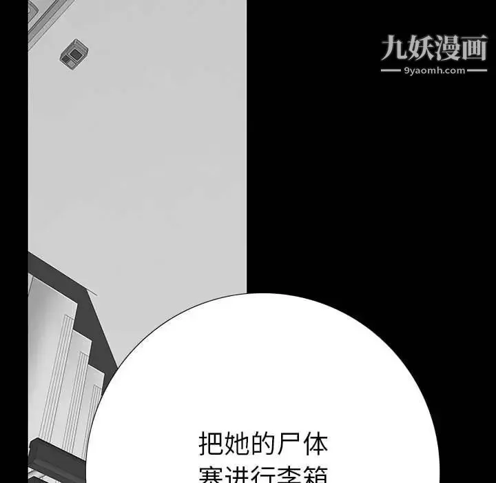 同室操戈 第18话 第116页