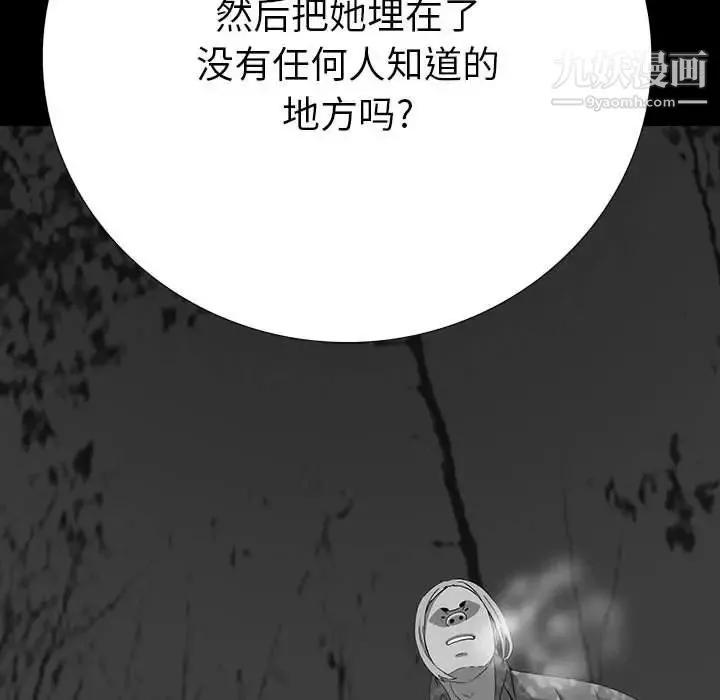 同室操戈 第18话 第122页