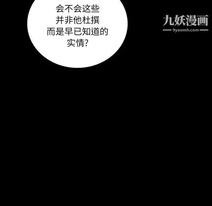 同室操戈 第18话 第29页