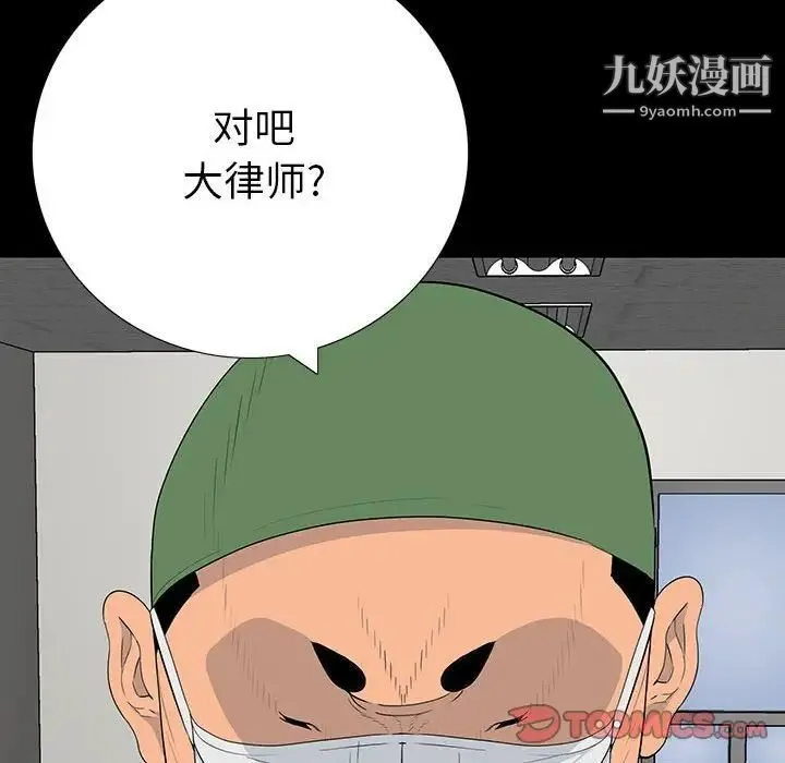 同室操戈 第18话 第54页