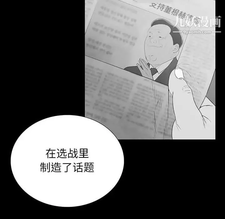 同室操戈 第18话 第23页