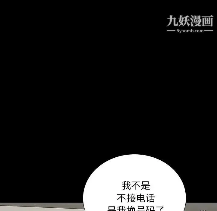 同室操戈 第18话 第59页