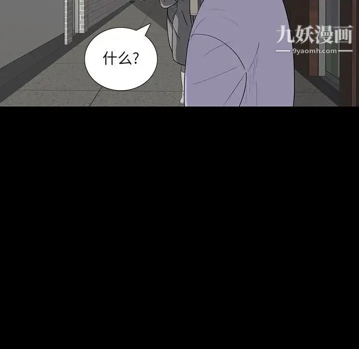 同室操戈 第18话 第41页