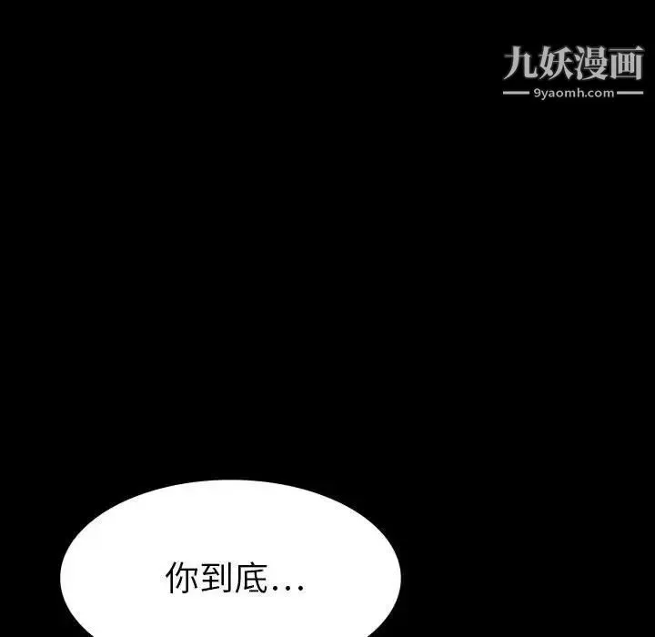 同室操戈 第18话 第106页