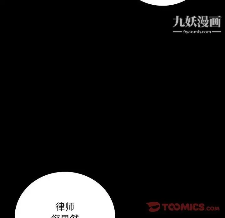 同室操戈 第18话 第45页