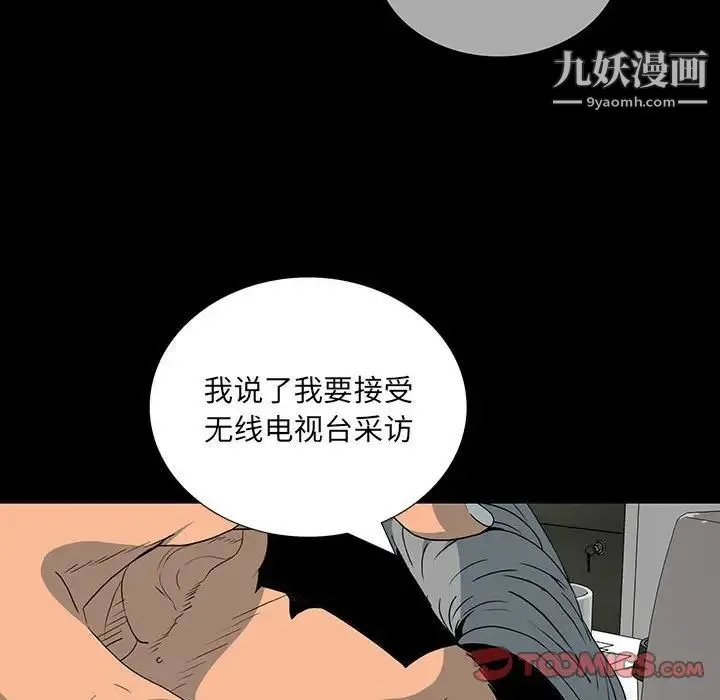 同室操戈 第18话 第84页