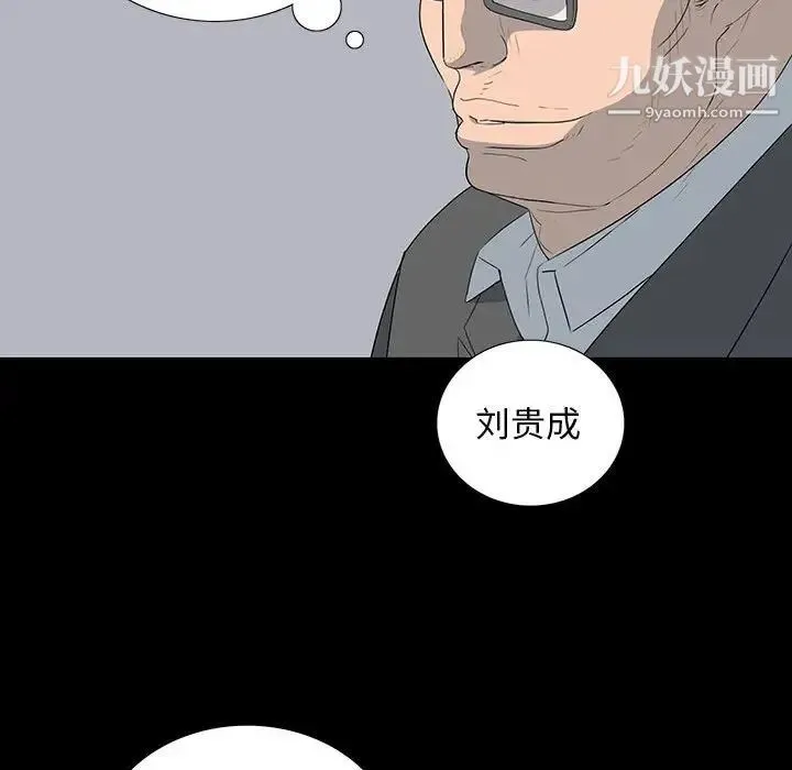 同室操戈 第18话 第20页