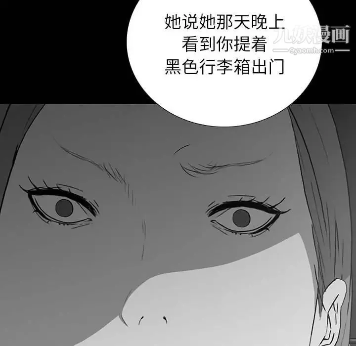 同室操戈 第18话 第73页