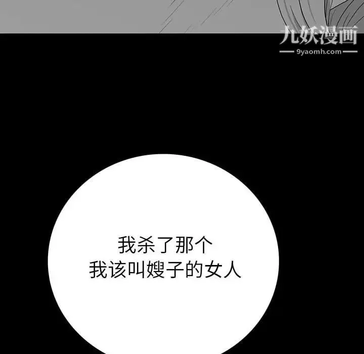 同室操戈 第18话 第113页
