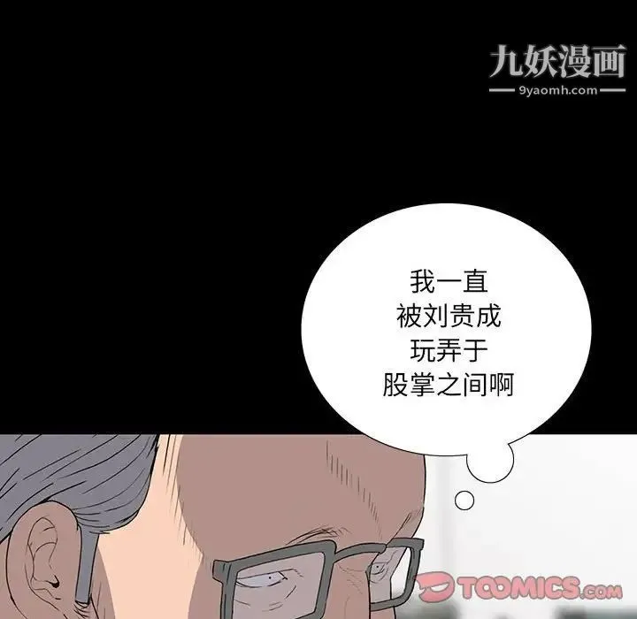 同室操戈 第18话 第33页