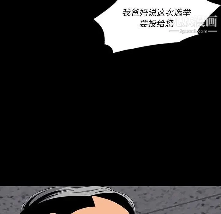 同室操戈 第18话 第43页