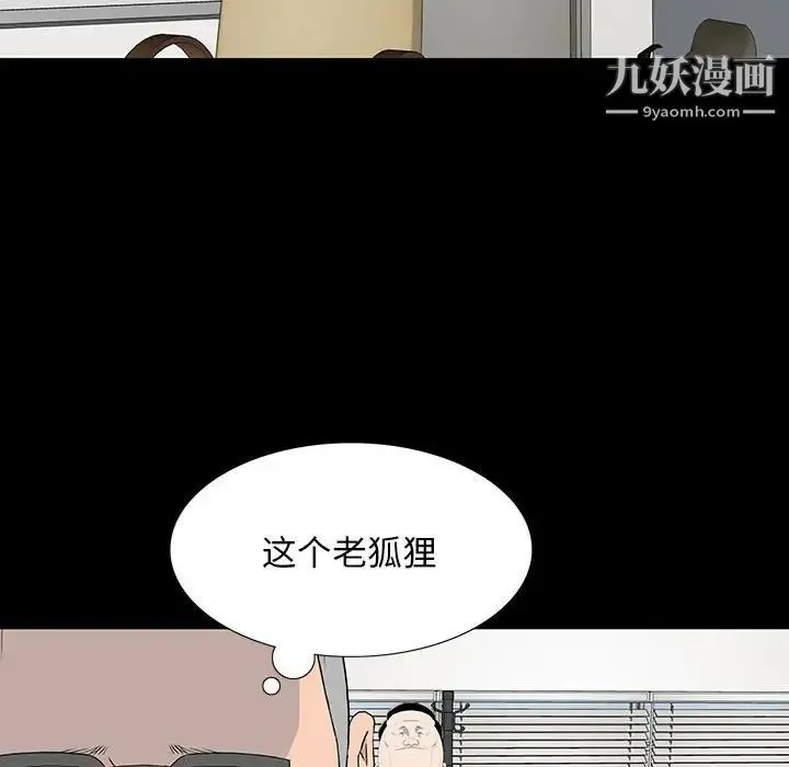 同室操戈 第18话 第14页