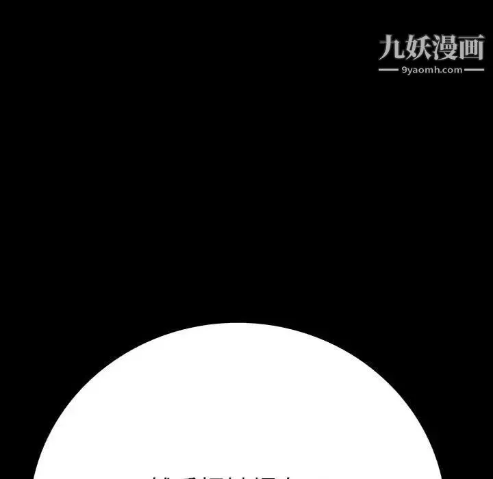 同室操戈 第18话 第121页