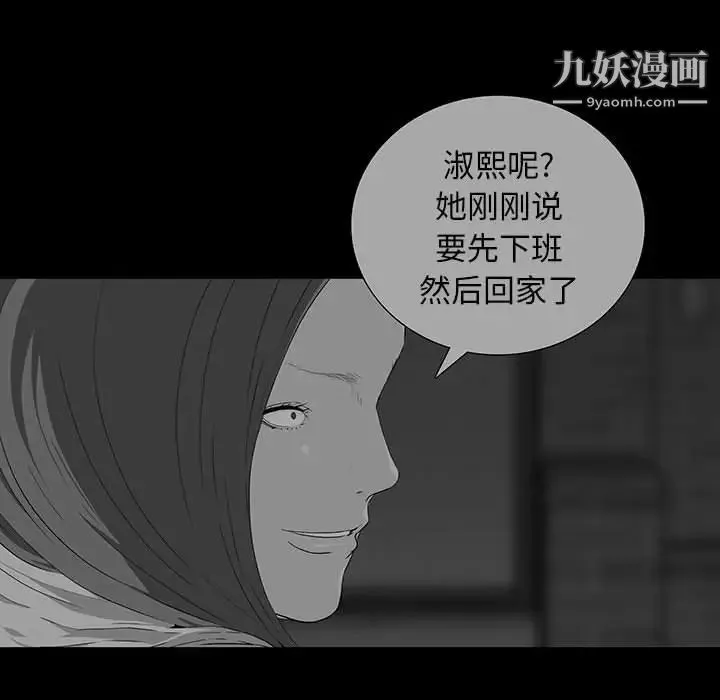 同室操戈 第18话 第76页