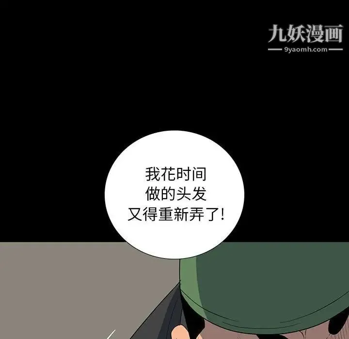 同室操戈 第18话 第98页