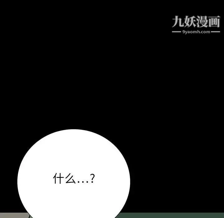 同室操戈 第18话 第125页