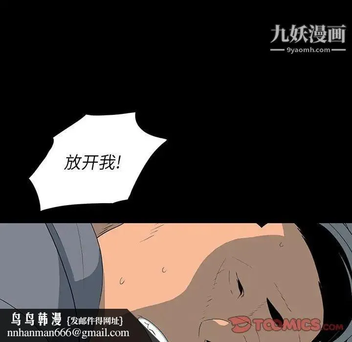 同室操戈 第18话 第66页