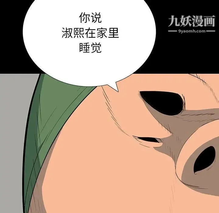 同室操戈 第18话 第79页
