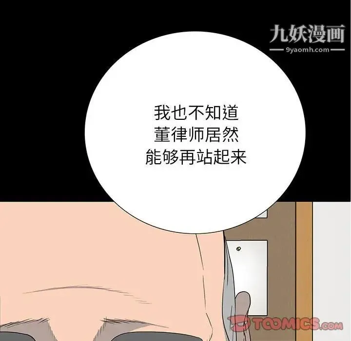 同室操戈 第18话 第6页
