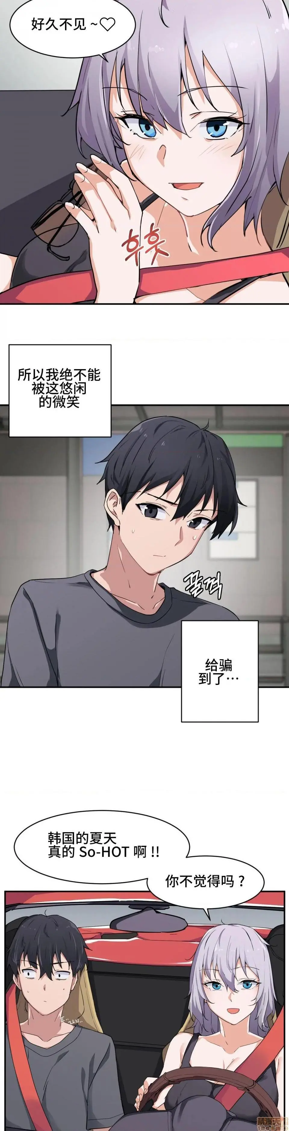 我要成为千金猎人！/狩猎白富美 第1话我要成为千金猎人！/狩猎白富美[不咕鸟汉化组X禁漫天堂] 第27页