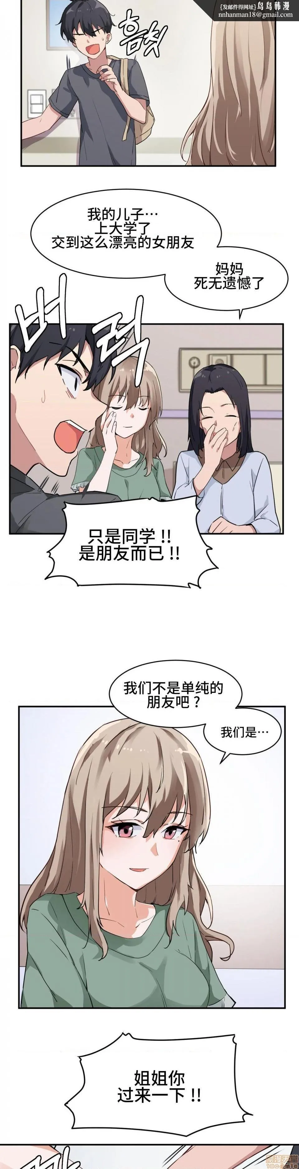 我要成为千金猎人！/狩猎白富美 第1话我要成为千金猎人！/狩猎白富美[不咕鸟汉化组X禁漫天堂] 第18页