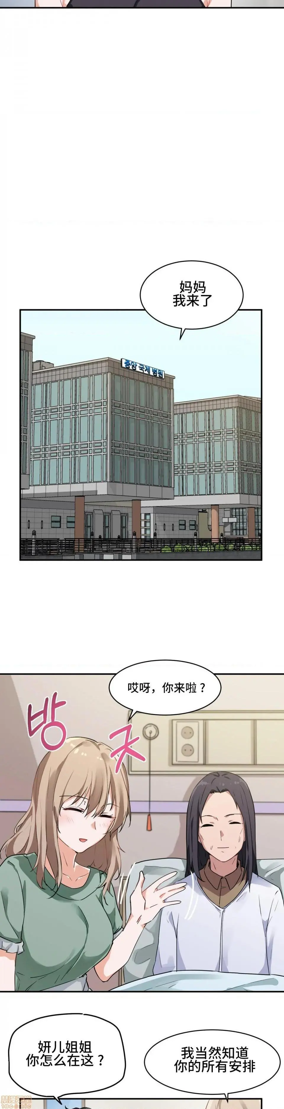 我要成为千金猎人！/狩猎白富美 第1话我要成为千金猎人！/狩猎白富美[不咕鸟汉化组X禁漫天堂] 第17页