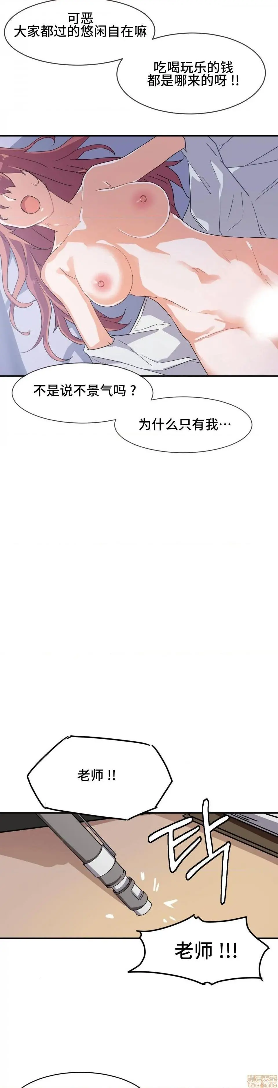 我要成为千金猎人！/狩猎白富美 第1话我要成为千金猎人！/狩猎白富美[不咕鸟汉化组X禁漫天堂] 第5页