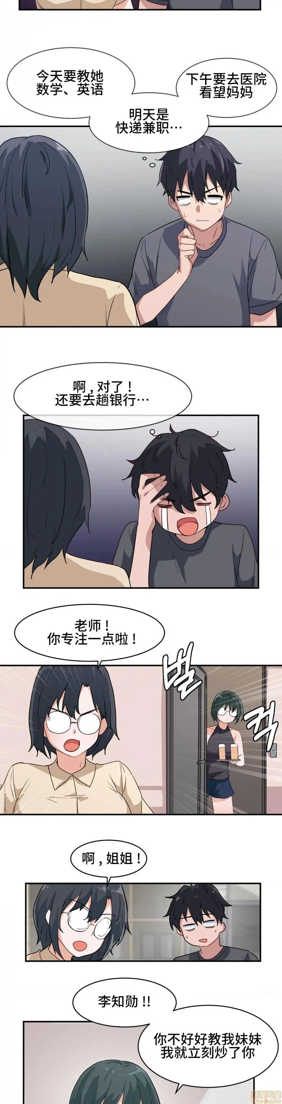 我要成为千金猎人！/狩猎白富美 第1话我要成为千金猎人！/狩猎白富美[不咕鸟汉化组X禁漫天堂] 第7页