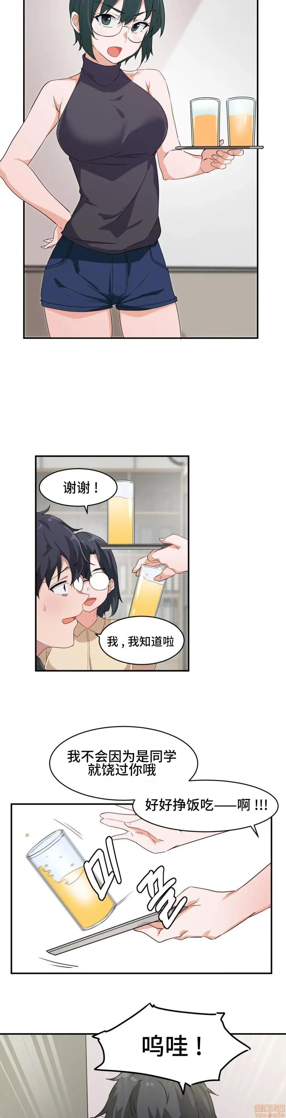 我要成为千金猎人！/狩猎白富美 第1话我要成为千金猎人！/狩猎白富美[不咕鸟汉化组X禁漫天堂] 第8页