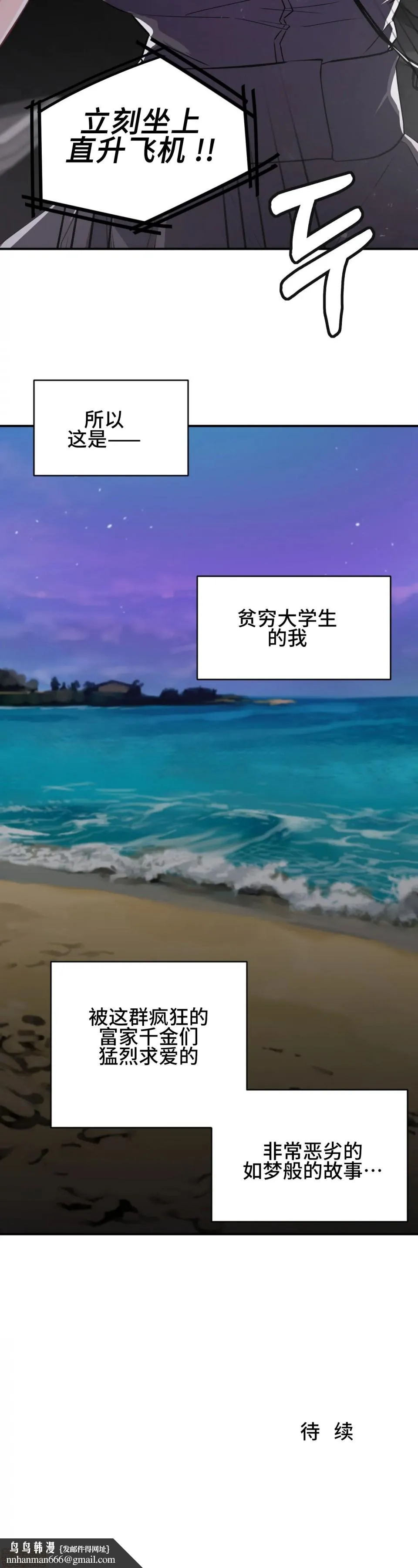 我要成为千金猎人！/狩猎白富美 第2话2 第28页