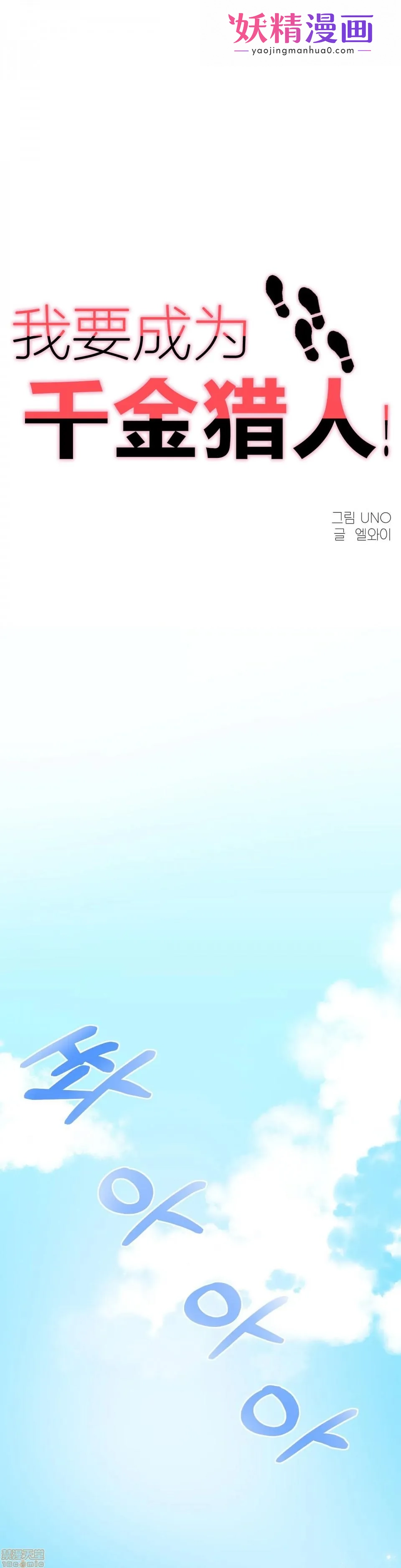 我要成为千金猎人！/狩猎白富美 第2话2 第1页