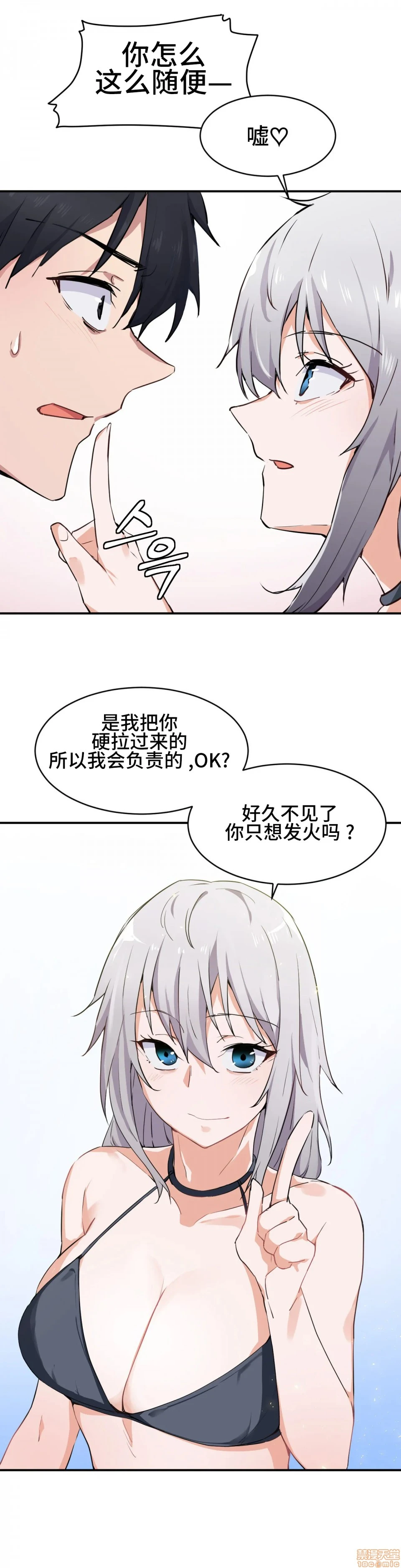 我要成为千金猎人！/狩猎白富美 第2话2 第3页