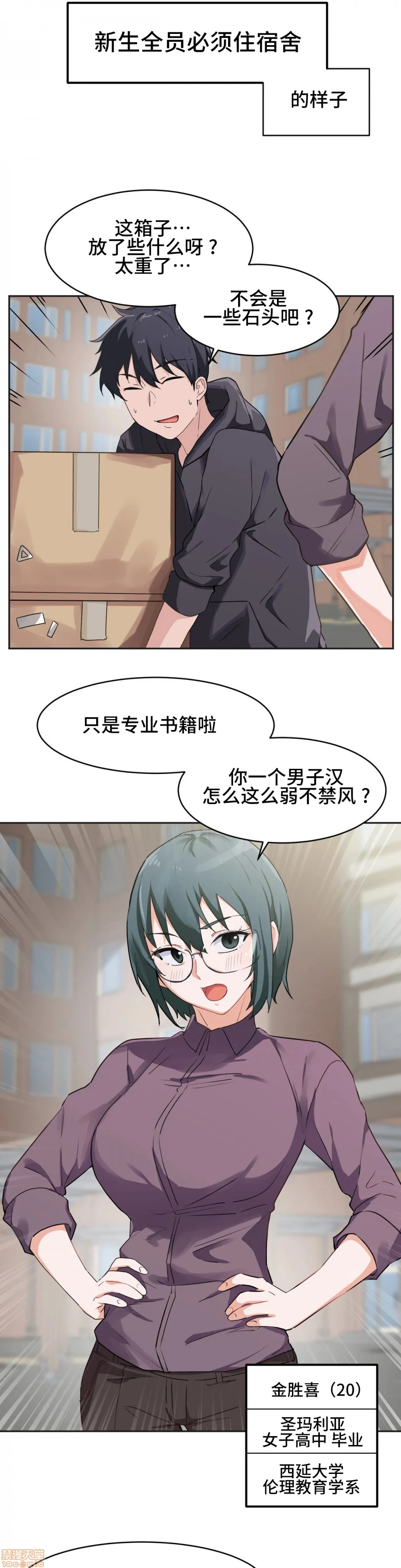 我要成为千金猎人！/狩猎白富美 第3话3 第4页