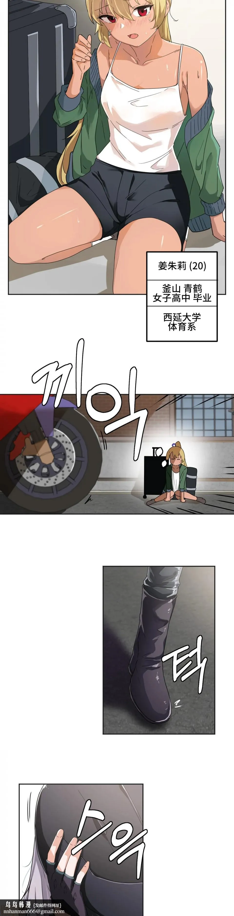 我要成为千金猎人！/狩猎白富美 第3话3 第12页