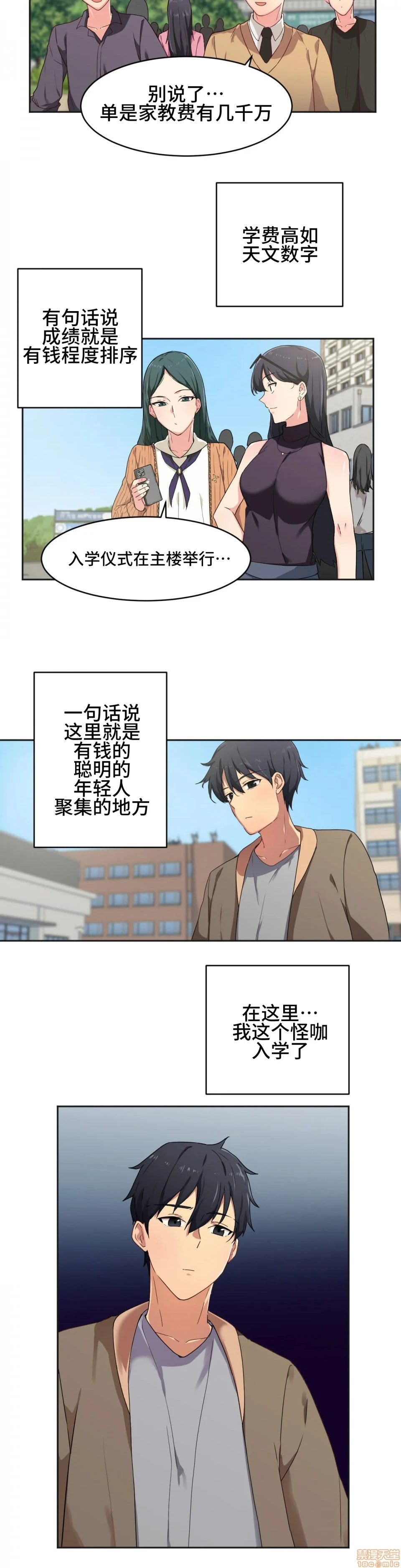 我要成为千金猎人！/狩猎白富美 第3话3 第2页